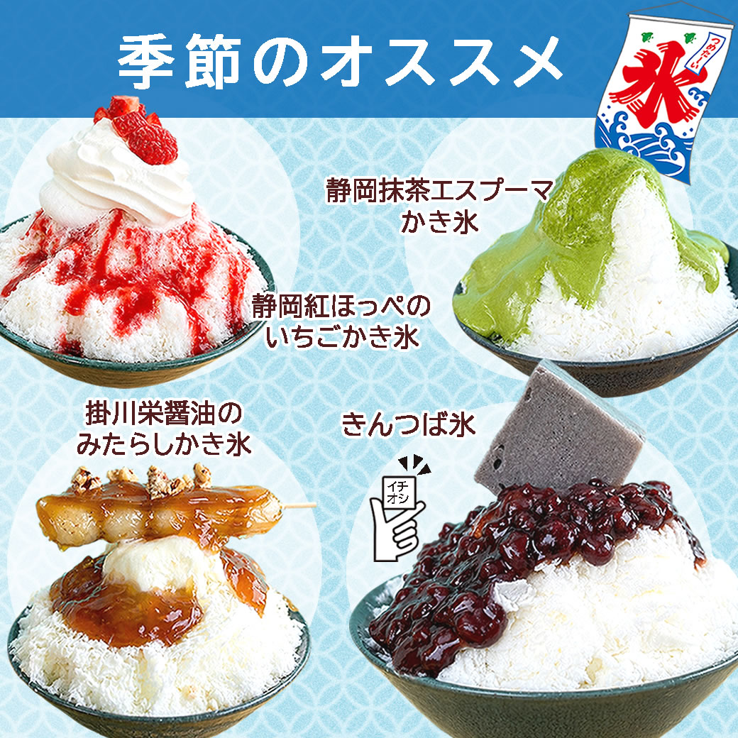 みたらし氷きんつば氷販売開始ご案内